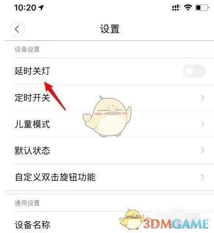 《米家》延时关灯设置方法