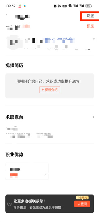 58同城求职进程我的投递怎么删除手机