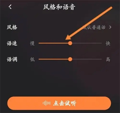 快手直播伴侣怎么改语音播报声音