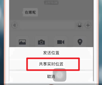 微信怎么共享位置修改