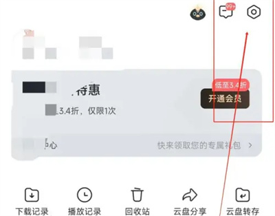 迅雷app里的云盘功能