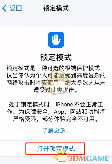 ios16锁定模式功能介绍