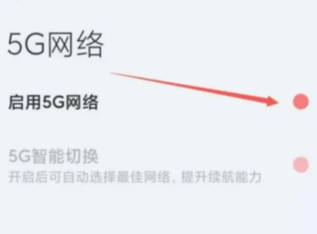 小米14ultra怎么关闭5g