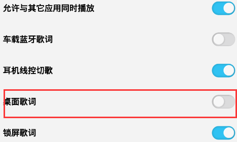 酷狗概念版如何设置桌面歌词