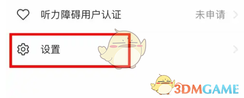 《讯飞听见》解绑微信方法