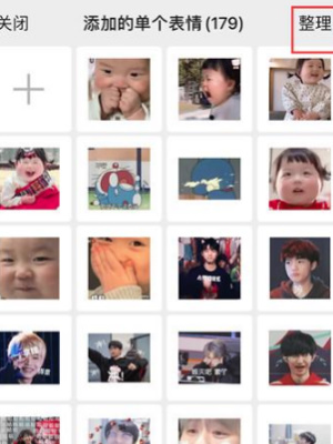 微信表情包怎么删除一整套