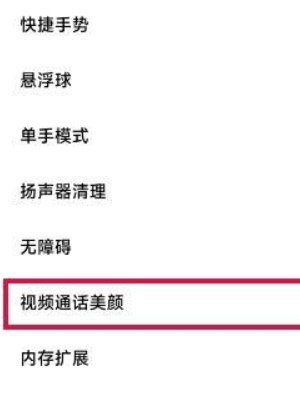 微信怎么设置视频美颜vivo