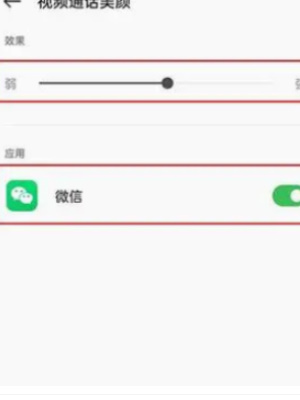 微信怎么设置视频美颜vivo