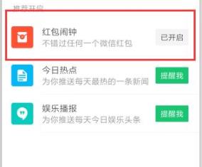 腾讯管家的红包提醒位置详情