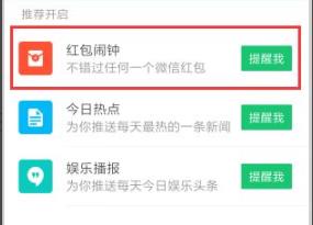 腾讯管家的红包提醒位置详情