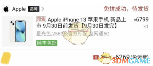 《拼多多》百亿补贴iphone13靠谱吗