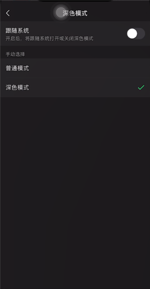 微信怎么设置深色模式?