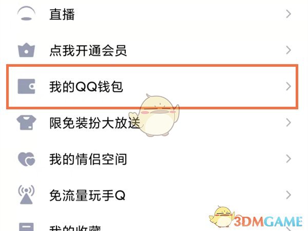 《QQ》交易记录删除方法