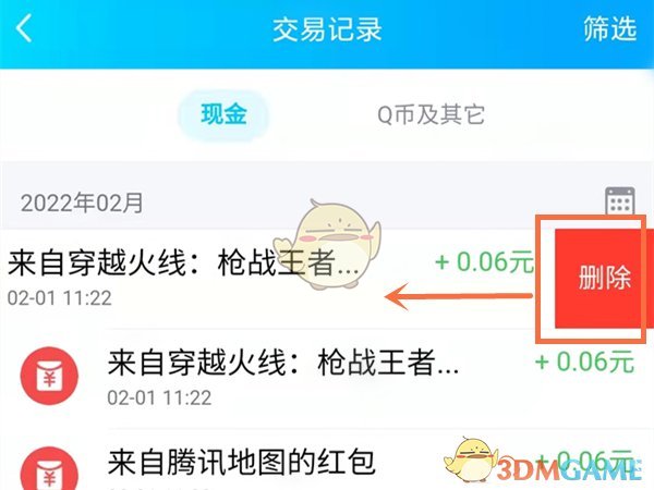 《QQ》交易记录删除方法