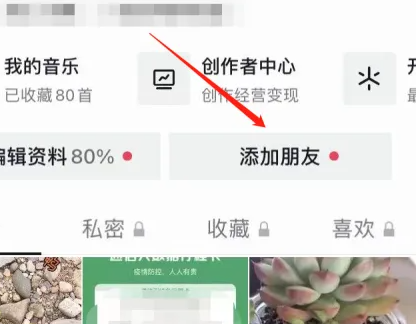 抖音怎么查看通讯录好友