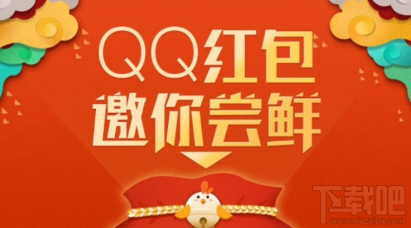 qq红包邀你尝鲜红包几点可以抢