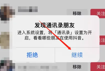 抖音怎么查看通讯录好友