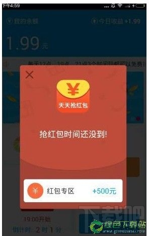 应用返利怎么抢红包