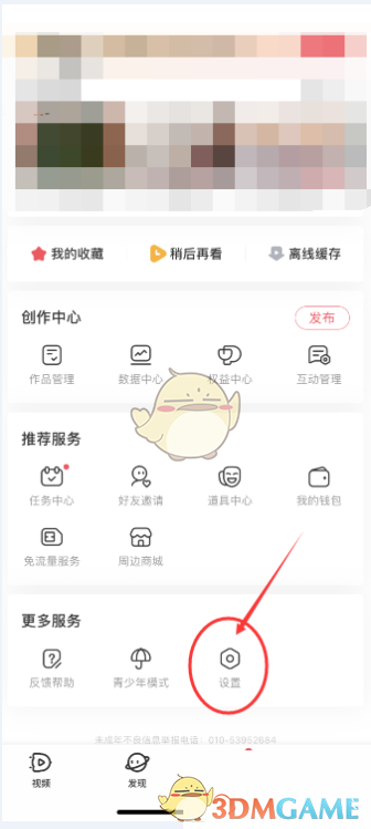 《acfun》移除黑名单方法