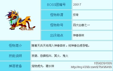 造梦3沙僧过穷奇攻略、打死穷奇掉虎丸小技巧