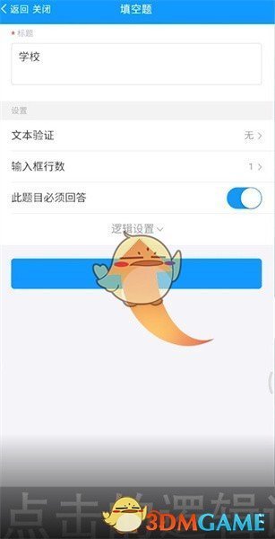 《问卷星》跳转题目设置方法