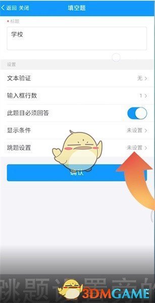 《问卷星》跳转题目设置方法