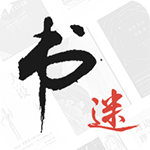 书迷app