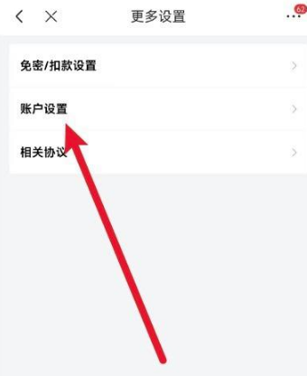 京东怎么设置先用后付这个功能