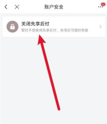 京东怎么设置先用后付这个功能