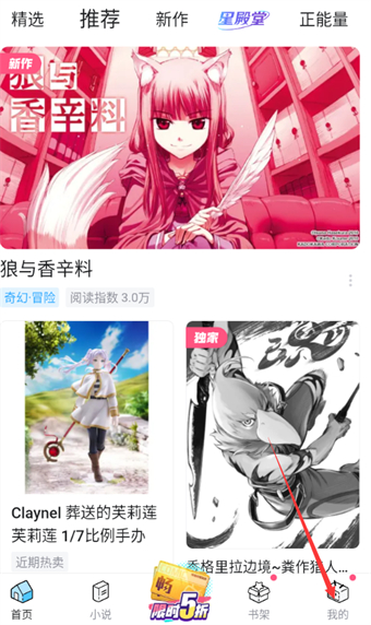 哔哩哔哩漫画背景怎么换