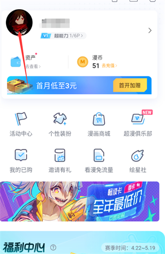 哔哩哔哩漫画背景怎么换