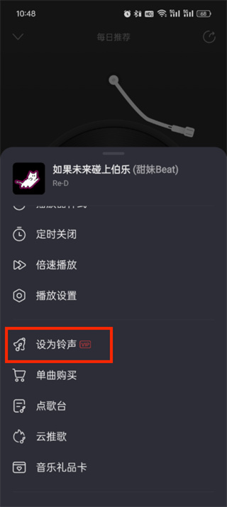 网易云音乐怎么设置为闹钟歌曲