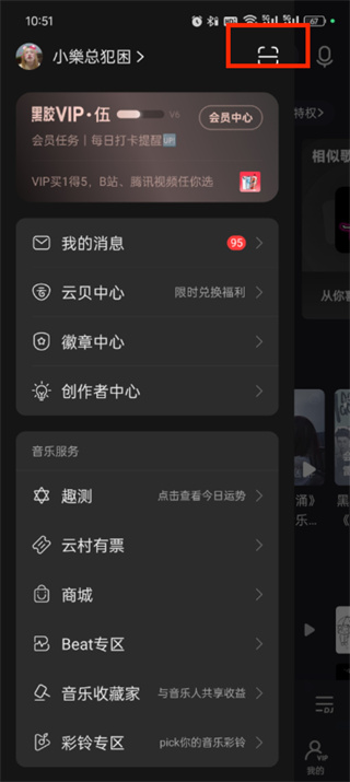 网易云音乐怎么找二维码