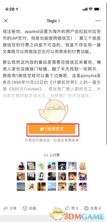 《微信豆》购买付费阅读文章方法