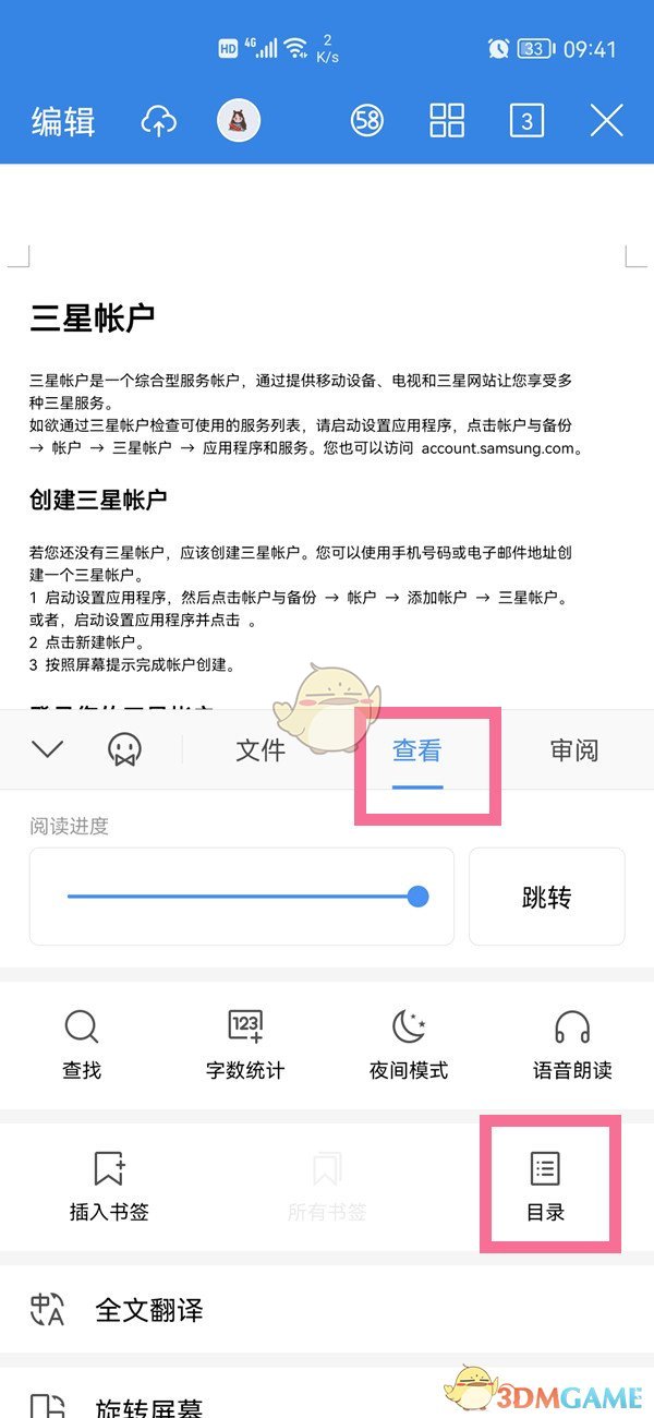 《手机wps》生成目录方法