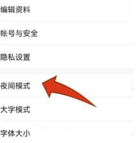 如何开启今日头条夜间