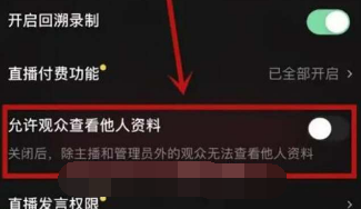 抖音直播间观众怎么设置隐私