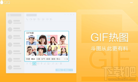 qq新功能GIF热图怎么玩