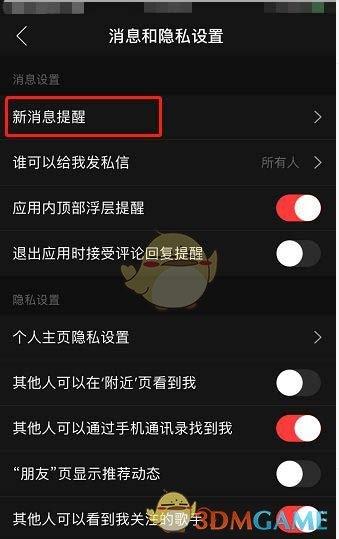 《网易云音乐》歌房开播提醒关闭方法