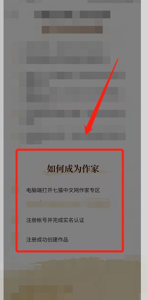 七猫小说如何成为作家