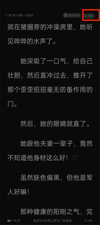 七猫小说怎样设置字体大小