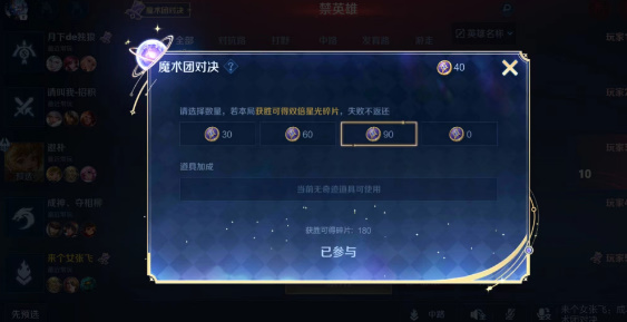 魔术师王者荣耀