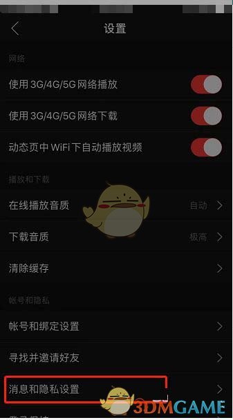 《网易云音乐》歌房开播提醒关闭方法