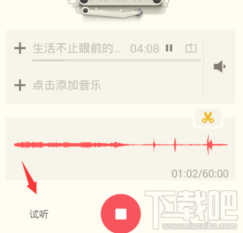 荔枝fm怎么录音