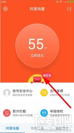 阿里钱盾红包快手如何开启