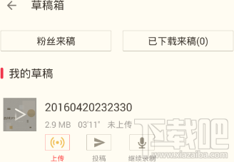 荔枝fm怎么录音