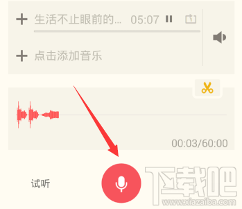 荔枝fm怎么录音