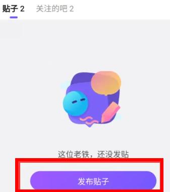 百度贴吧app怎么发帖