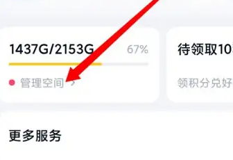 百度网盘怎么扩大容量到3T