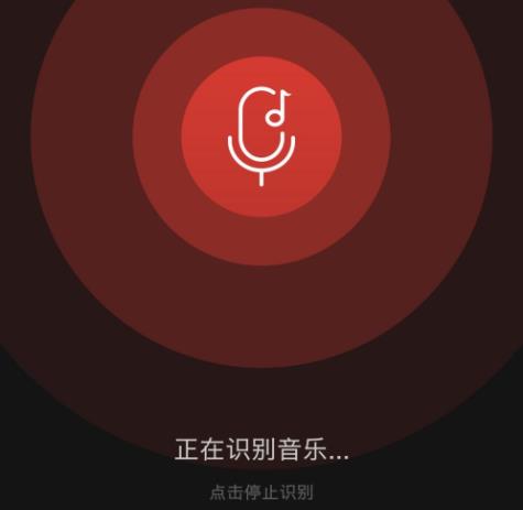 网易云中听歌识曲在哪